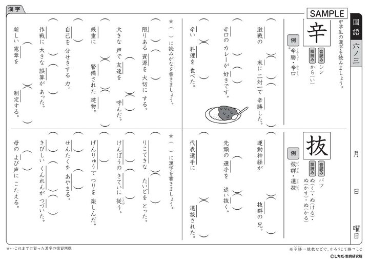 楽天市場】☆旧版につき特別価格 ☆七田式(しちだ)小学生プリント6年生 