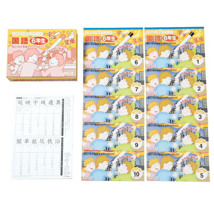 楽天市場】☆旧版につき特別価格 ☆七田式(しちだ)小学生プリント6年生 