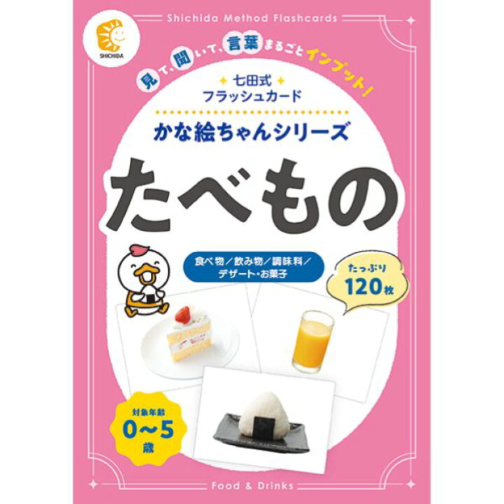 楽天市場】キッズ ベビー 教材 七田式フラッシュカード（かな絵ちゃん