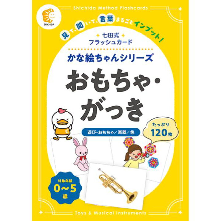 楽天市場】キッズ ベビー 教材 七田式フラッシュカード（かな絵ちゃん 