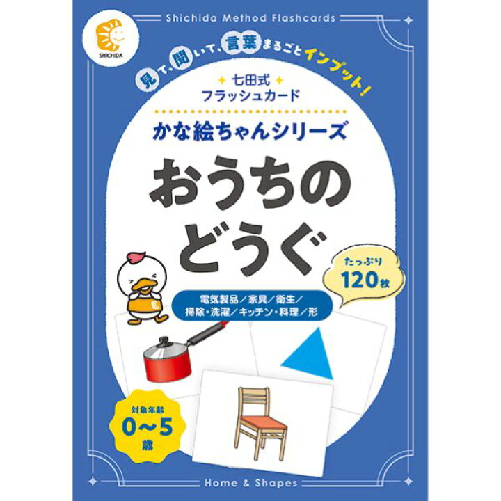 楽天市場】キッズ ベビー 教材 七田式フラッシュカード（かな絵ちゃん 