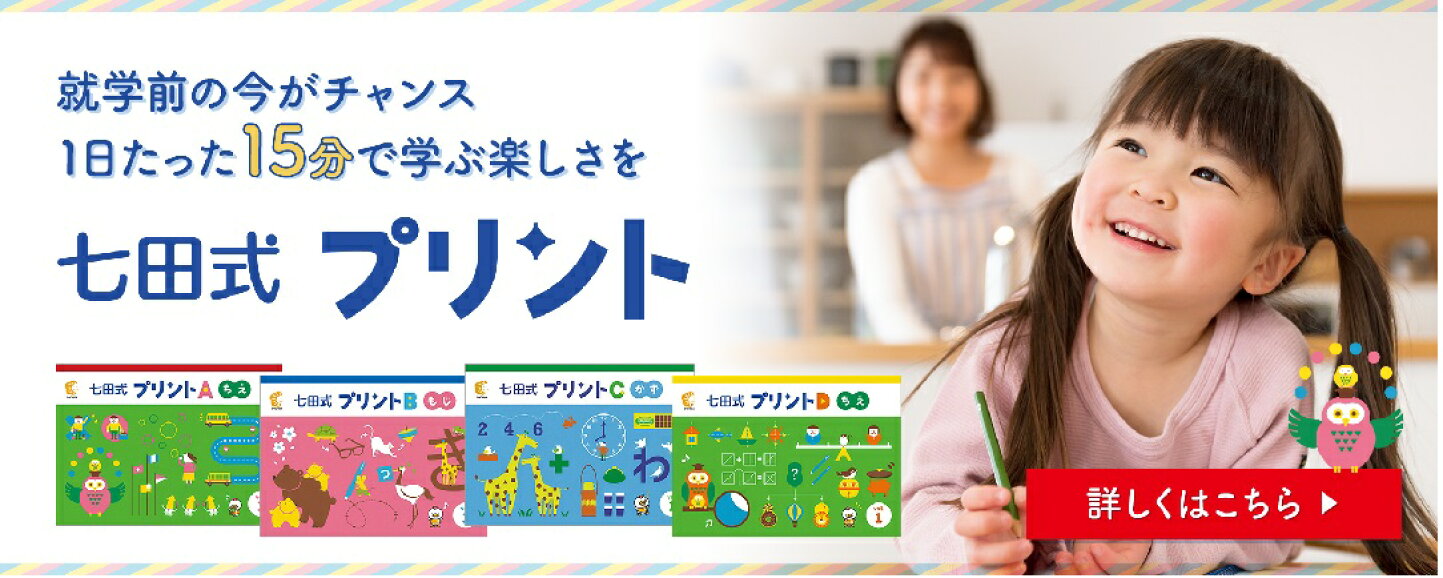 楽天市場 | しちだ・教育研究所 - 七田式教育 公式ストア しちだ楽天市場店