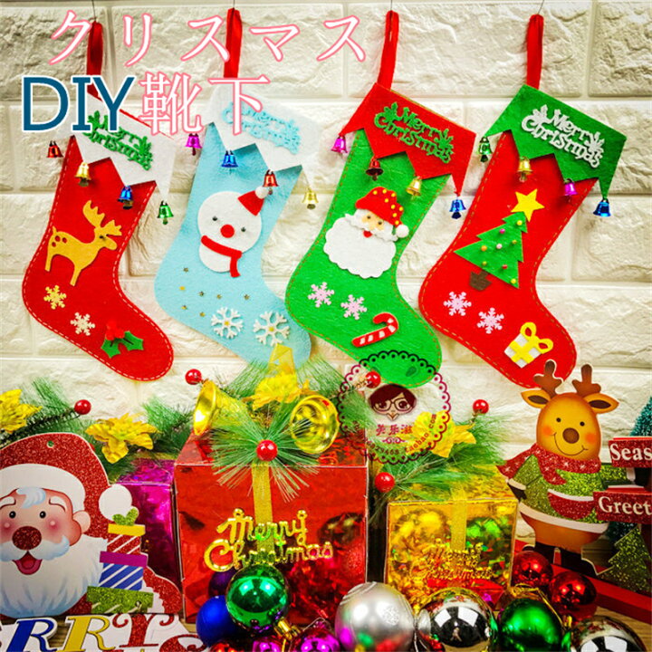 楽天市場】短納期 DIY クリスマス 靴下 3点セット フェルト作成セット 