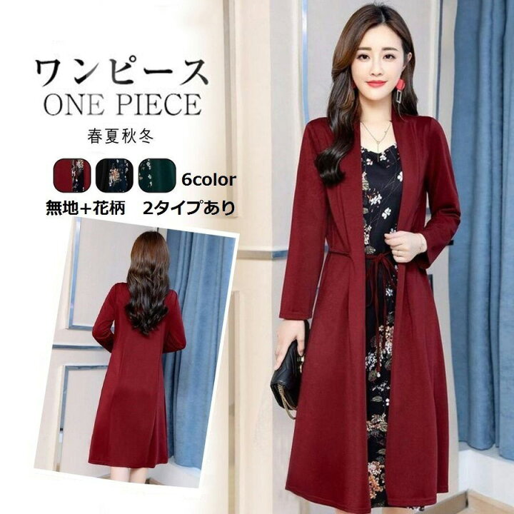 楽天市場 花柄ワンピース 秋冬 大きいサイズ 花柄 ワンピース レディース 秋 冬 きれいめ 切り替え 40代 カジュアル 秋服 長袖 秋物 50代 ロング 黒 黒ワンピース 黒ワンピ ミモレ丈 低身長 高身長 フォーマルワンピース 通勤 入園式 卒業式 結婚式 リボン 30代 七海