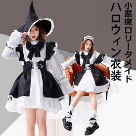 「スーパーSALE10%OFF」 クリスマス コスチューム ハロウィン ハロウィンコスプレ 仮装 メイド モノクロ 小悪魔 定番 大人 コスプレ フルセット セットアップ マジック ワンピース パーティー 仮装 衣装 こすぷれ 可愛い 男ウケ 大きいサイズ