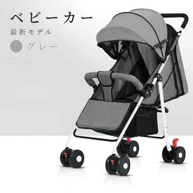 最新モデル　ベビーカー 軽量 コンパクト 折り畳み リクライニング ワンタッチ開閉 超軽量 4輪　軽い おでかけ おしゃれ 赤ちゃん キッ