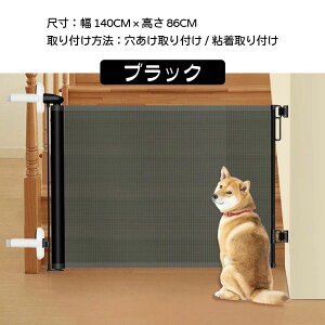 0cm~140cm ペットゲート ドアゲート 伸縮式フェンス ペットフェンス 穴あけ不要可能 二重セキュリティ錠付き 室内階段入口防護柵 脱走防止 飛び出し防止