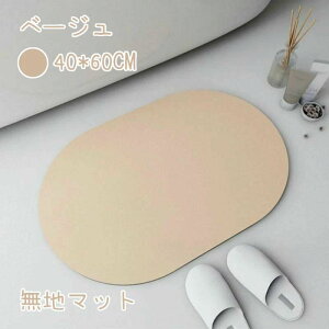 送料無料 バスマット 60cmx40cm 風呂マット 洗濯可 洗面マット 足マット キッチンマット お風呂 浴室マット 足ふきマット マイクロファイバー トイレマット お風呂 マット 玄関マット 速乾 バ