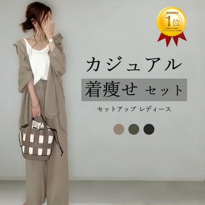 楽天市場】「楽天1位入賞！」セットアップ レディース カジュアル 夏 