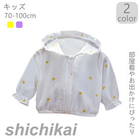 「スーパーSALE10%OFF」 ラッシュガード UVパーカー 子供服 キッズ ベビー 70cm 80cm 90cm 100cm 男の子 女の子 パーカー 夏用 体型カバー 長袖 涼しい 薄手 ビーチ 紫外線対策 日焼け対策 部屋着やお出かけにぴったり