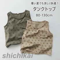 楽天市場】兄弟 お揃い（タンクトップ｜トップス）：キッズ 