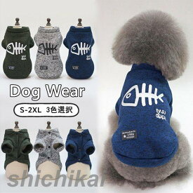 ドッグウェア トップス おしゃれ 小型犬 中型犬 ペット用 犬用 洋服 シンプル 犬服 ペット服 犬の服 可愛い お出掛け お散歩 犬の服 イヌ用 いぬ用 シンプル ペット雑貨 安全素材で作り 着用簡単 実用品 安全素材で作り