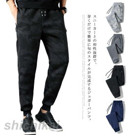 ジョガーパンツ メンズ スウェットパンツ 迷彩 テーパードパンツ 大きいサイズ ルームウェア パンツ ズボン 韓国 ファッション 春