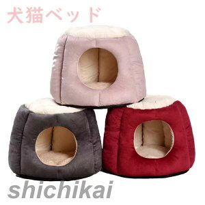 ペットベッド 犬猫ベッド 猫ハウス 秋 冬 洞窟 猫用ベッド 猫 ドーム型 ベッド 犬小屋 可愛い 柔らか 水洗え 滑り止め 小型犬 キャット ペット小屋 室内用 クッション付き ホワイトデー プレ