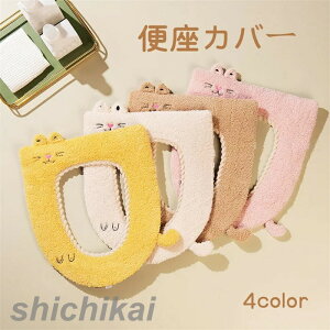 便座カバー トイレ トイレカバー おしゃれ 洗える カバー トイレ用品 マジックテープ O型 U型 V型 厚手 ふわふわ 暖かい