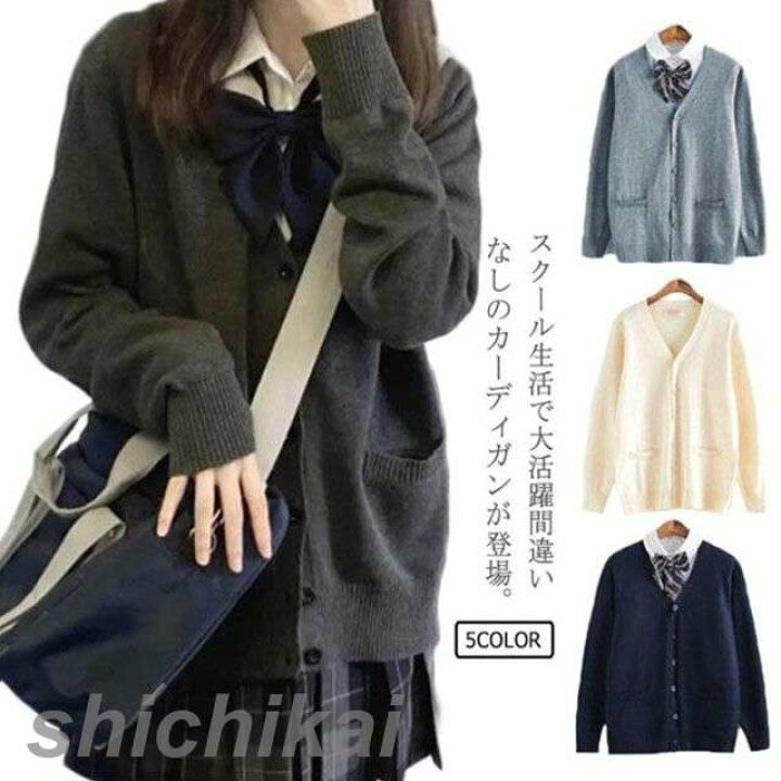 楽天市場】スクールカーディガン Vネック ニットカーディガン 男子 