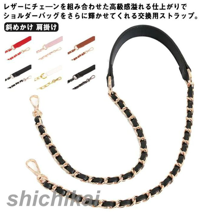楽天市場】ショルダーストラップ ショルダーベルト チェーンストラップ 