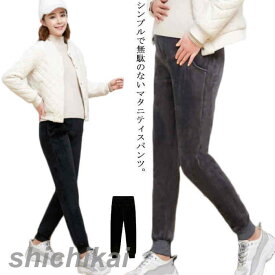 「スーパーSALE10%OFF」 極暖 裏ボア マタニティパンツ 裏起毛と薄手2タイプ ジョガーパンツ リブ 春 秋冬 無地 厚手 リラックス 長ズボン レギンス ママ ゆったり スウェット 脚長効果 妊婦 部屋着 防寒 産前 産後 大きいサイズ