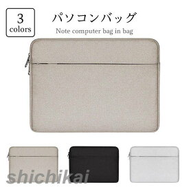ノートパソコンバッグ バッグインバッグ ノートパソコンケース ノートPC用ケース ノートPCバッグ 鞄 PCバッグ 表面撥水 パソコンバッグ PC収納 レディース メンズ 分けて収納 13.3インチ 15.4インチ 15.6インチ