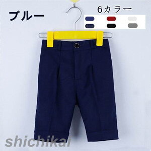 子供半ズボン キッズ ハーフパンツ フォーマル 男の子 ベビ 卒園式 入園式 七五三 お宮参り 半ズボン 結婚式 遊戯会 ブラック ホワイト レッド ブルー グレー ブルー方眼 90cm 100cm 110cm 120cm