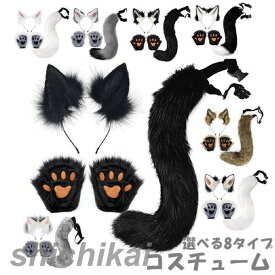 「スーパーSALE10%OFF」 コスプレ道具 ハロウィン 狐 熊 猫 耳 3点セット ヘアバンド+尻尾+手袋 モコモコ 文化祭 学園祭 パーティー コスチューム アクセサリー cosplay用 アニマル 動物 きつね 可愛い かわいい セクシー 撮影