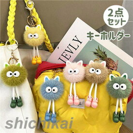 2点セット キーホルダー ぬいぐるみ おしゃれ 動物 かわいい キーリング バッグチャーム 女性 男性 キーホルダー プレゼント 雑貨 グッズ かわいい おしゃれ キーホルダー バッグチャーム 人形 ふわふわ ドール ギフト