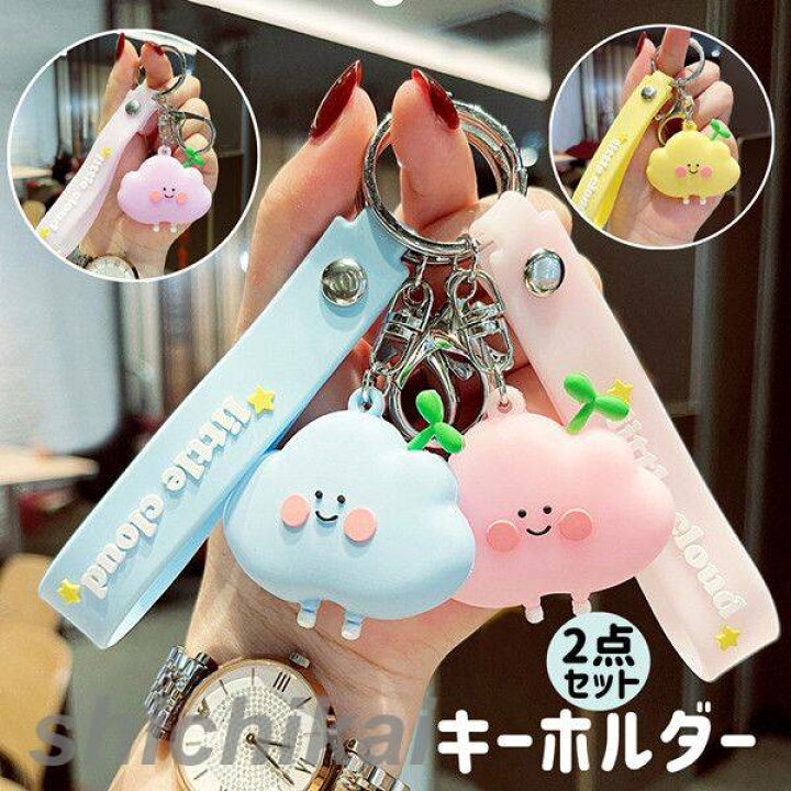 楽天市場】2点セット キーホルダー ぬいぐるみ おしゃれ 曇 かわいい 