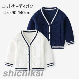 「スーパーSALE10%OFF」 スクールカーディガン 男の子 女の子 ジュニア 子供 キッズ カーディガン Vネック 前開き ニットカーディガン 春秋冬 スクールセーター 子供服 キッズ 学生服 高校生 小学生 発表会 入学式 卒業式 カーディガン 女子高生