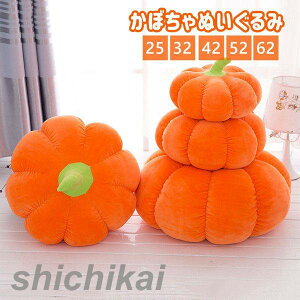 南瓜 ハロウィン かぼちゃ ぬいぐるみ 抱き枕 飾り オーナメント ぬいぐるみ 店 置物 雑貨 人形 プレゼント 抱き枕 ふわふわ かわいい 子供 女性 誕生日 北欧 プレゼント 贈り物 誕生日 クリ