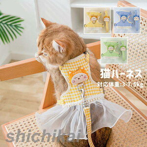 猫 ハーネス リードセット ペットハーネス ペットリード 猫用品 ペットグッズ 猫リード 猫用胴輪 散歩 お出かけ プレゼント 軽量 リードセット 猫 胴輪 服 胴輪 調節可能 おしゃれ 胴輪 かわ