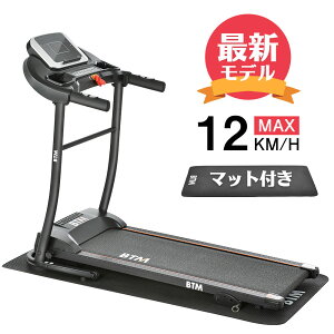 電動ランニングマシン ルームランナー MAX12km/h BTM マット付き フィットネスマシーン ダイエット器具 有酸素運動 静音 折りたたみ 家庭用 トレッドミル エクササイズ 衝撃吸収 室内運動 健康