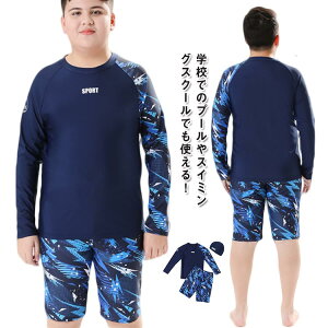 スクール水着 ラッシュガード キッズ 水着 男の子 大きいサイズ 長袖 ジュニア セットアップ 子供 速乾 吸汗 日焼け防止 ストレッチ 伸縮 小学生 小学校 中学生 中学校 UVカット