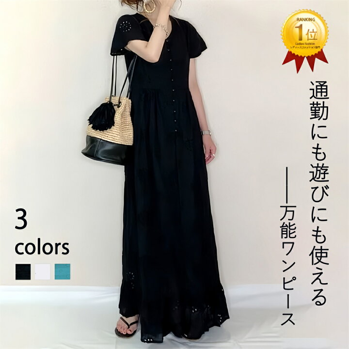 楽天市場 翌日発送 ロングワンピース 半袖 きれいめ マキシワンピース ワンピース 夏 レディース 黒 ロング カジュアル 黒ワンピース 体型カバー 黒ワンピ フォーマル 40代 ゆったり 通勤 Ol 着痩せ 丈 くるぶし 大きいサイズ およばれ 2次会 無地 Vネック 結婚式 刺繍