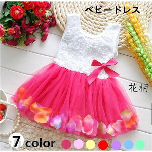 ベビー服 女の子 6ヶ月 1歳記念日 2歳誕生日 チュールドレス 子供 ベビーワンピース 結婚式 お誕生日会 お祝い 結婚式 ドレス フォーマル キッズドレス ホワイトデー