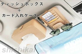 短納期 父の日 ティッシュボックス 車内便利 ティッシュケースカバー 多機能車用品 カーアクセサリー おしゃれ サンバイザー 車用 車用収納バッグ 車用収納ポケット 車載用 カード入れ メガネ収納 2点セット ホワイトデー