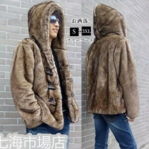 ファーコート メンズ 毛皮コートミンク フェイクファー ロッグコート おしゃれ 上着 暖かい 秋冬 真冬 防寒 お洒落 メンズファッション ホワイトデー