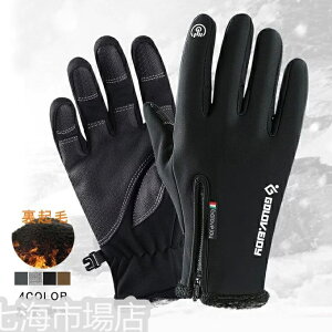 スマホ手袋 手ぶくろ 防寒 防風 撥水 防水 グローブ 裏起毛 裏フリース スマホ対応 手袋 スマホ手袋 レディース メンズ 作業用手袋 バイク 手袋 秋冬 ホワイトデー