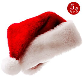 サンタ帽子 クリスマス サンタハット 5点セット サンタクロース帽子 サンタガール 帽子 かぶりもの サンタ 男女兼用 子供 大人 おしゃれ かわいい レッド イベント 仮装 コスプレ クリスマス用 雰囲気 ホワイトデー ギフト