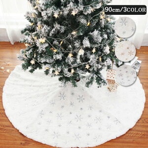 クリスマスツリー 足元 カバーの人気商品 通販 価格比較 価格 Com