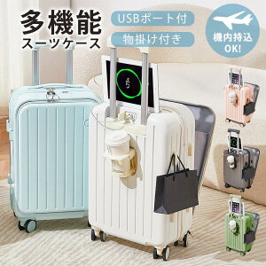 スーツケース 機内持ち込み キャリーバッグ トランク 収納 前開き USBポート 軽量 静音 大容量 多機能 旅行 耐久性 男女兼用 TSAロック