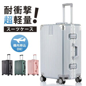 スーツケース 機内持ち込み キャリーバッグ トランク 無地 出張 軽量 静音 大容量 多機能 旅行 耐久性 男女兼用 TSAロック ビジネス 父の日