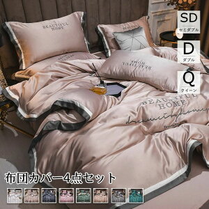 �z�c�J�o�[ 8color �V���N�� �Z�~�_�u�� �_�u�� �N�C�[�� �x�b�h�J�o�[ �⊴ 4�_�Z�b�g �h�J �����^ �l�G�ʗp �_�炩�� �Q��Z�b�g �{�b�N�X�V�[�c/�t���b�g�V�[�c ��i �x�b�h�J�o�[�Z�b�g �z