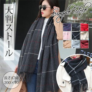 レディース 大判 ストール スカーフ マフラー 肩掛け 大判ストール 秋冬 大判 防寒 敬老 膝掛け プレゼント マフラータオル おしゃれ ギフト 母の日