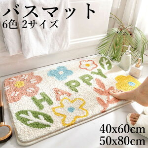 洗える バスマット インテリア 6色 2サイズ 花柄 植物 マット 玄関マット ふわふわ おしゃれ 滑り止め 室内 インテリアマット 洗える玄関マット 丸洗い 洗濯可能 子供 子ども部屋 インテリア