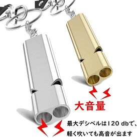 ホイッスル アルミホイッスル 防災 アルミ製 笛 救援 2枚セット アウトドア 遭難用品 緊急用ホイッスル 防災グッズ 遭難ホイッスル 防犯グッズ 救助用 SOS 警報 防犯ブザー 登山 防犯 学校 ジム キャンプ ハイキング 生存 装備