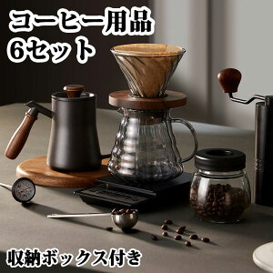 コーヒー用品6セット 家庭用 手挽きコーヒードリップ用具セット 携帯型 超便利 ギフト コーヒーグラインダー 手動式 粗さ調節機能 清掃しやすい タイムモアドリッパー タイムモアサーパー