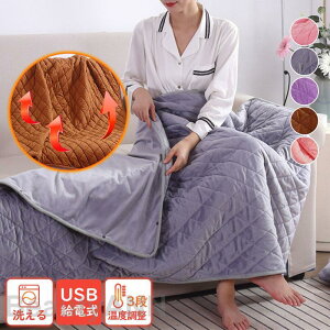 電気毛布 ブランケット 電熱 掛け毛布 大判 敷毛布 シングル 3段温度調整 usb給電 ポンチョ 洗える 暖か 防寒対策 寝具 毛布 ひざ掛け プレゼント ギフト