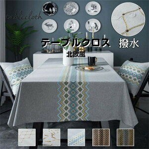 テーブルクロス 撥水 北欧 おしゃれ 家庭用 業務用 麻混風 リーネ テーブル マット 厚み 汚れ防止 サイズ別 長方形 正方形 キッチン用品 リビング ダイニング キッチン 来客 デスクマット テ