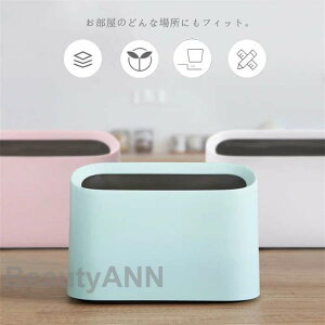 新生活 卓上ゴミ箱 ミニゴミ箱 おしゃれ ゴミ入れ 卓上 ゴミ袋 隠せる 袋 見えない 北欧 おしゃれ 子供部屋 ダストボックス キッチン シンプル ミニ コンパクト 小さい くず入れ 寝室 オフィ