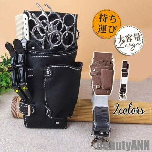 新生活 プロ仕様 シザーケース 美容師 花屋 理容師 8丁入 ウエストポーチ シザーバッグ ポシェット メンズ レディース 腰掛け 軽い 持ち運び 多機能 プレゼント ギフト